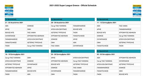 super league greece programma